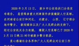 新乡红旗区爆料案件最新,警方全力侦破，真相即将揭晓！”